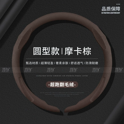 Steering wheel cover: Cover, Universal for All - fleece-mocha-brown-round-38cm