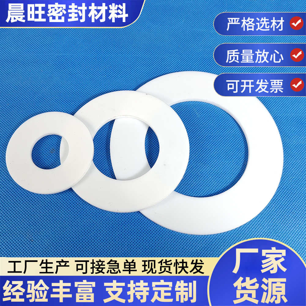 聚四氟乙烯垫片膨体四氟垫片非标铁氟龙垫片全厂家供应四氟垫片