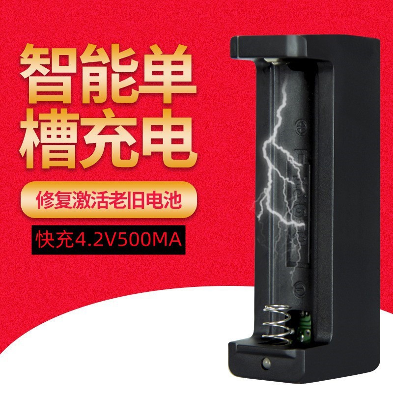 快充18650锂电池充电器3.7/4.2V1A锂电池单槽座充26650充电器电源