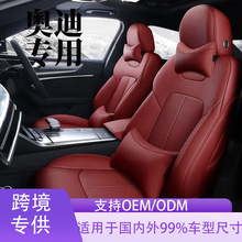 代发专车专用奥迪全系汽车坐垫座套全包围座椅套真皮材质商务车
