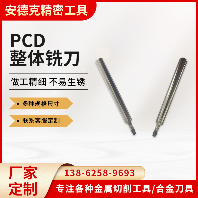 手机壳刀具 PCD整体铣刀 厂家非标可定用于外观件的高速精加工