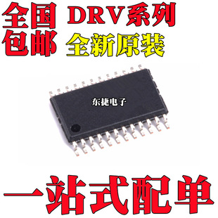 ȫ��ԭ�b DRV8834PWPR DRV8873SPWPR DRV8885PWPR �NƬHTSSOP24