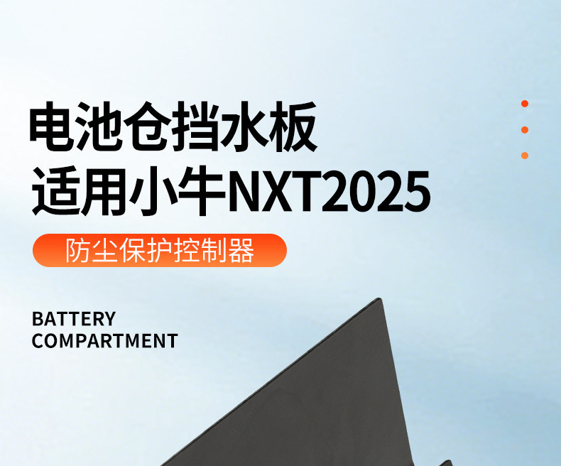 Electric Vehicle Controller Waterproof Shield, Thickened Battery Compartment Waterproof Bracket, Suitable for Niu Nxt2025 Mudguard