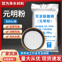 元明粉无水硫酸钠洗化造纸白色玻璃纺织印染建筑材料工业级颗粒盐