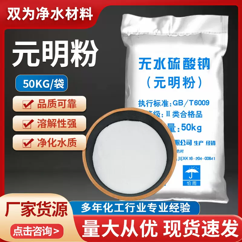元明粉无水硫酸钠洗化造纸玻璃纺织印染建筑材料工业级无水硫酸钠