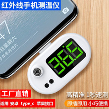 K8智能手機溫度計 家用便攜非接觸式紅外線測溫儀額溫槍USB測溫寶