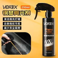 VORTEX 钢琴清洁剂250ml保养护理去污亮光剂电子琴键盘琴键清洁剂