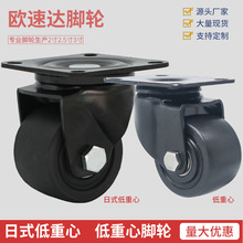 日式牛仔轮2寸2.5寸3寸低重心载重万向轮工业设备机柜刹车脚轮
