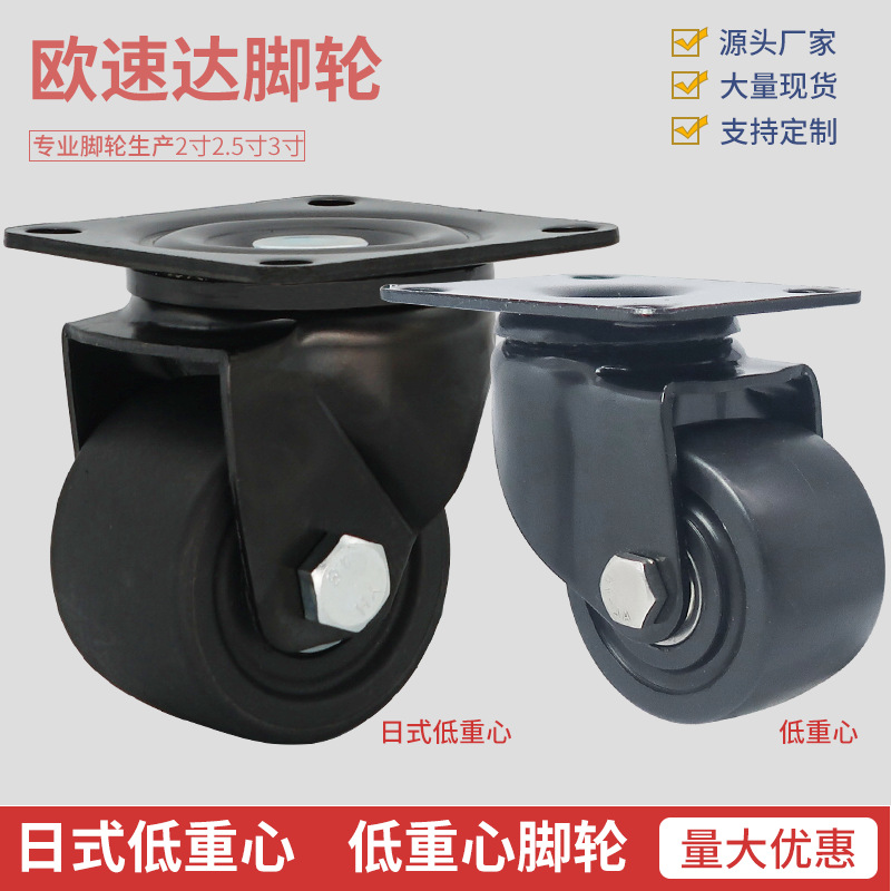 日式牛仔轮2寸2.5寸3寸低重心载重万向轮工业设备机柜刹车脚轮