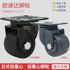日式牛仔轮2寸2.5寸3寸低重心载重万向轮工业设备机械设备刹车脚