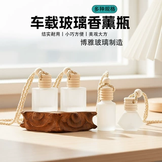 定制磨砂玻璃瓶车载香薰瓶挂件瓶创意家居高颜值香氛挥发分装空瓶