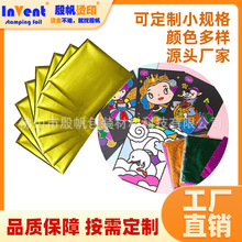 爆款金色烫金纸烫印箔小规格DIY刮刮画电化铝魔幻转印贴画烫金膜