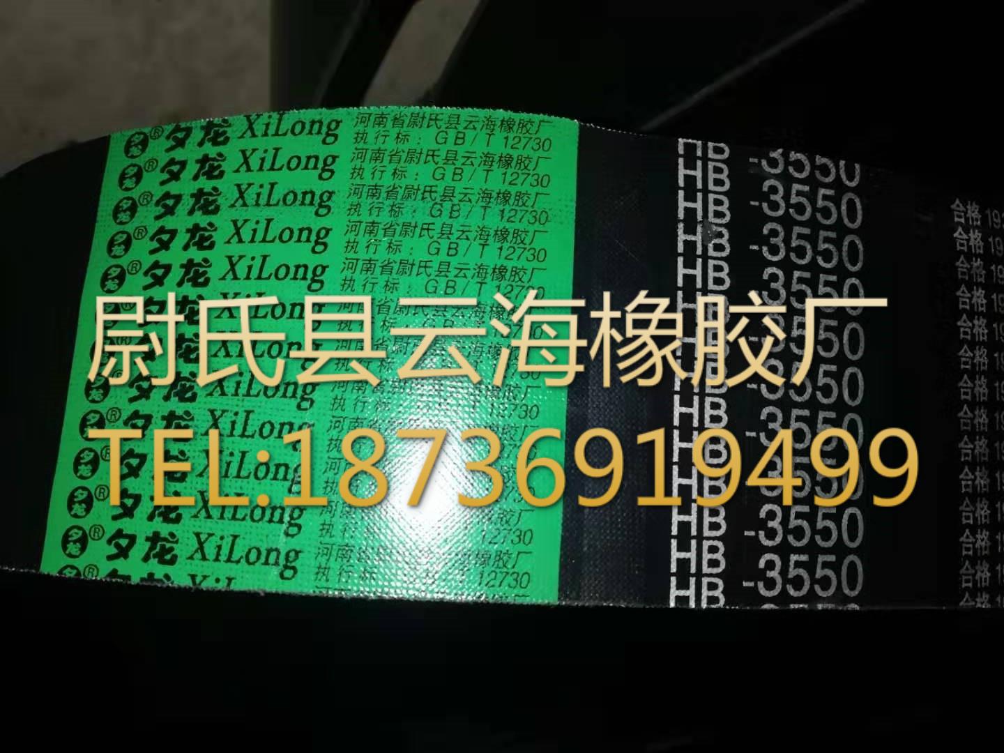 HB-3550 普通V带联组带 B型联组三角带
