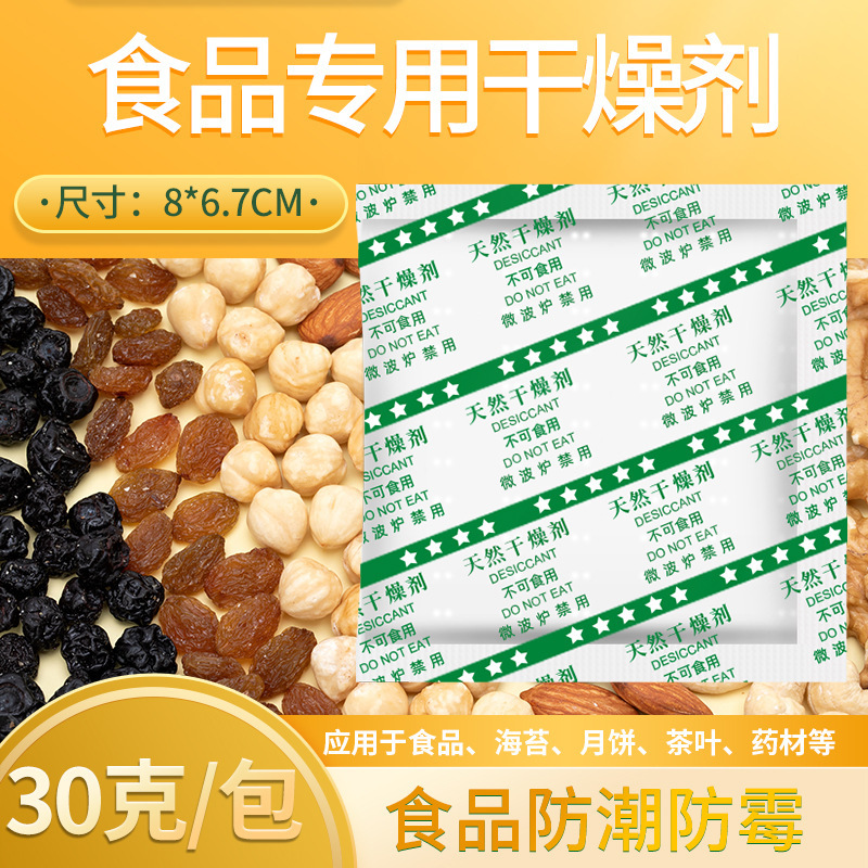食品乾燥剤30グラム防湿ビーズ茶乾燥果海苔防湿剤炒め物吸湿除湿メーカー直供|undefined