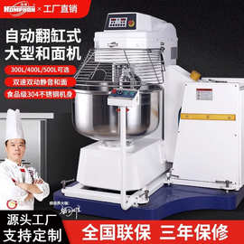 泓锋翻缸和面机75KG二包三包四包面粉揉面机自动翻斗打面机高效率