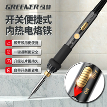 绿林电烙铁家用小型维修焊接专业级电焊笔锡焊电铬铁焊锡枪