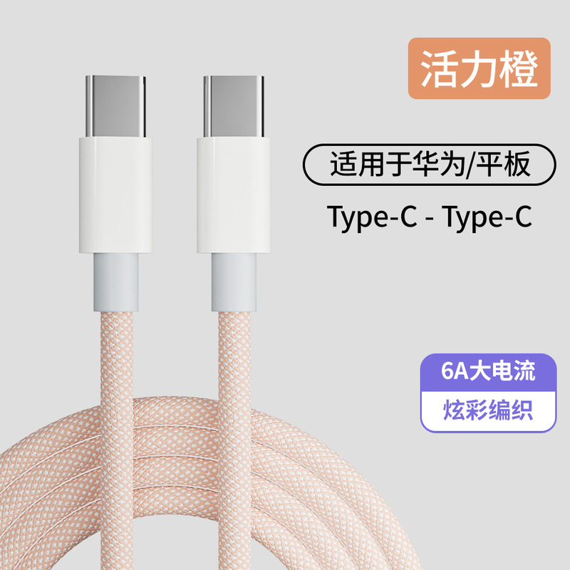 【全網低価格】iPhone15/16快充編線華為粟type-c66W充電線を適用する|undefined