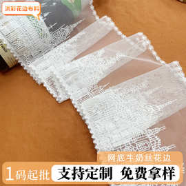 网底牛奶丝水溶刺绣大条码19CM裙子 裤子 婚纱 礼服 辅料