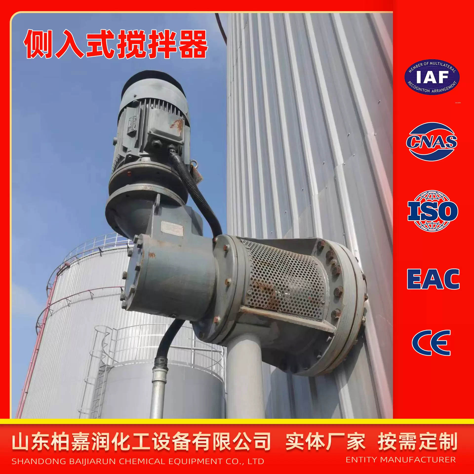 侧入式搅拌器  侧进式搅拌机 脱硝脱硫塔搅拌装置 搅拌器厂家