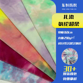 现货扎染氨纶超柔布料玩具服装箱包绒布鞋材弹力针织面料布匹整批