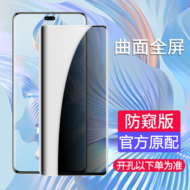 适用华为p60曲屏防偷窥60Art钢化膜p50pro+抗蓝光p40手机膜p30pro|undefined