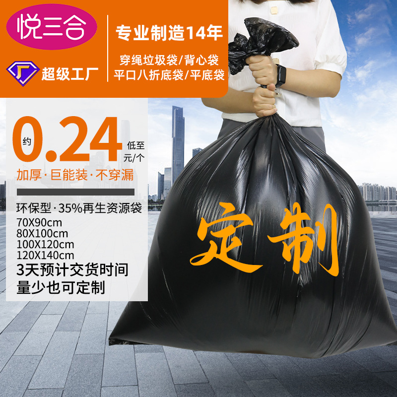 Bolsas de plástico negras personalizadas grandes 60x80 100x120 espesadas sanitarias bolsas de basura grandes fabricantes al por mayor