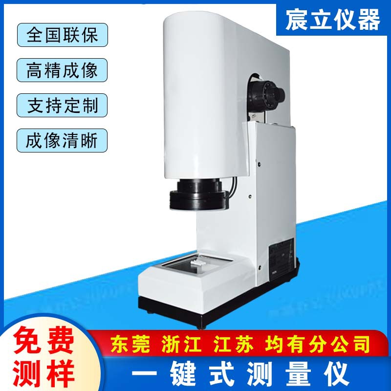 一键式影像测量仪 一键式闪测仪 拼接测量仪尺寸影像仪