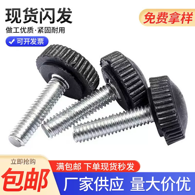 批发塑料胶头螺丝圆头手扭滚花螺钉 注塑塑胶大胶头螺钉