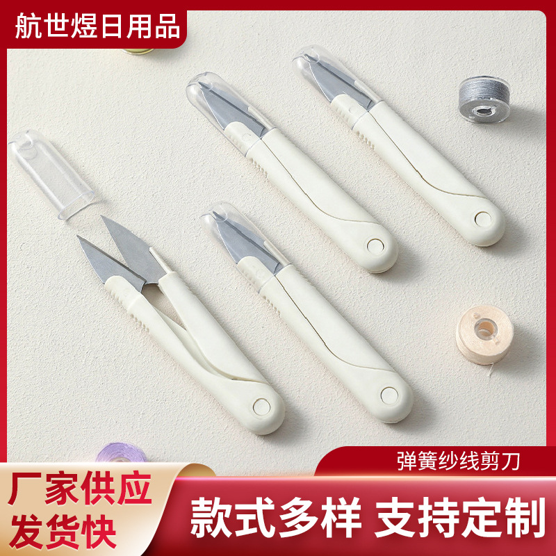 U型家用缝纫小剪刀十字绣线头剪鱼线剪刀服装裁缝彩色迷你小剪刀