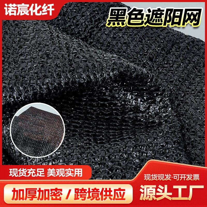 Черный зашифрованный утолщение сетки солнцезащитный крем для внутреннего двора, солнцезащитная сеть для сельского хозяйства