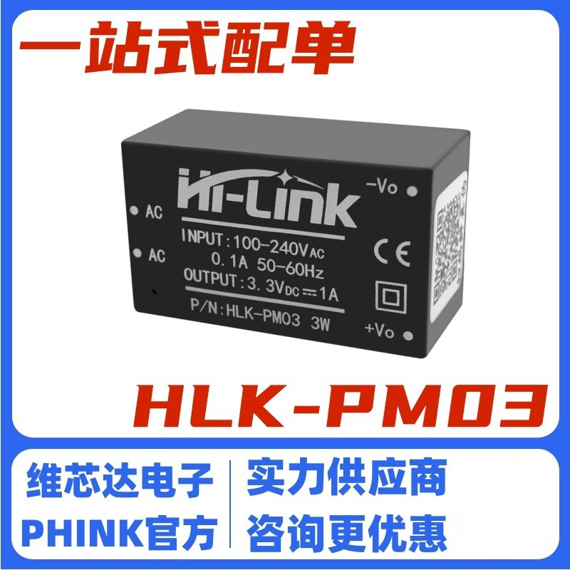 HLK-PM03 AC-DC稳压隔离开关电源模块 220V转3.3V 1A 3W 低纹波