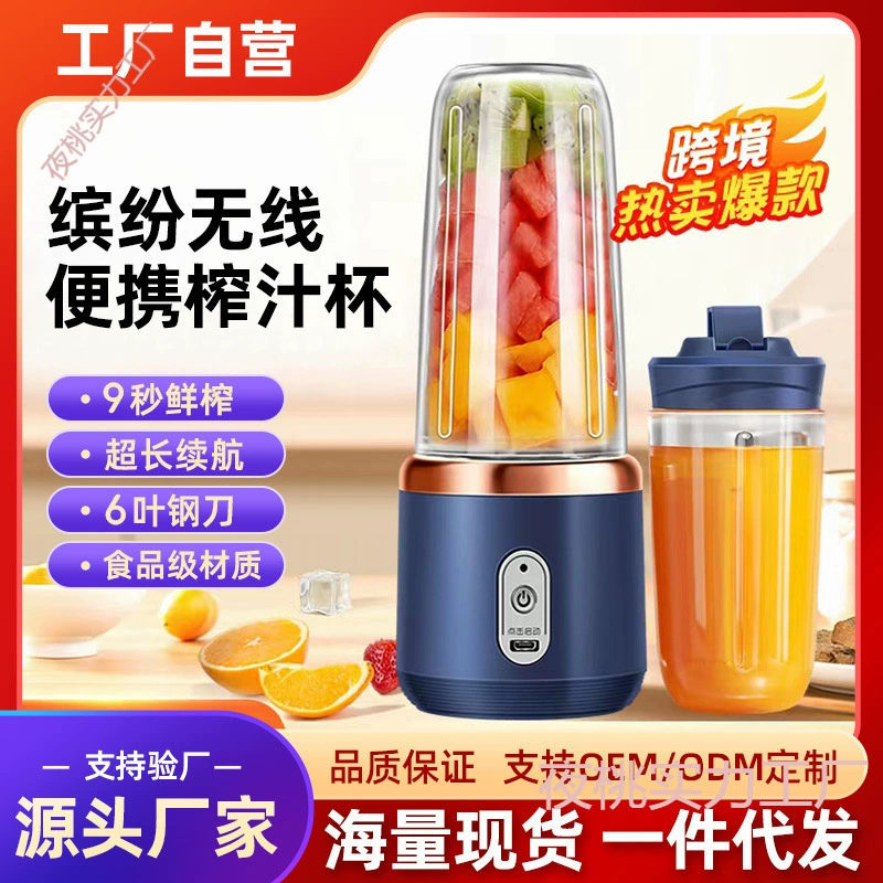 Новый стиль соковыжималка маленькая чашка сока для студентов портативный бытовой многофункциональный зарядный соковыжималка для размешивания чашки сока