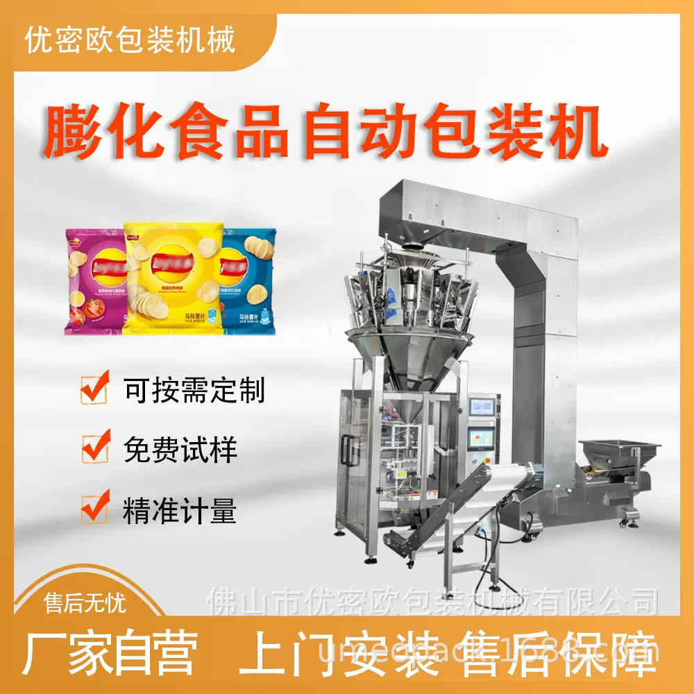颗粒包装机小克重 多功能组合秤智能定量称重虾条分装机 厂家