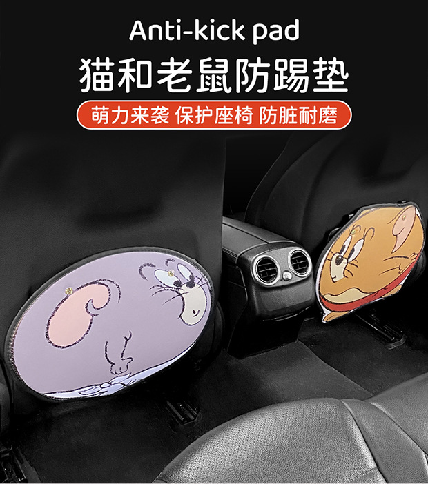 Short cat and mouse chair back anti-kick pad children's rear seat protection pad anti-dirty protection pad for car rear wear protection