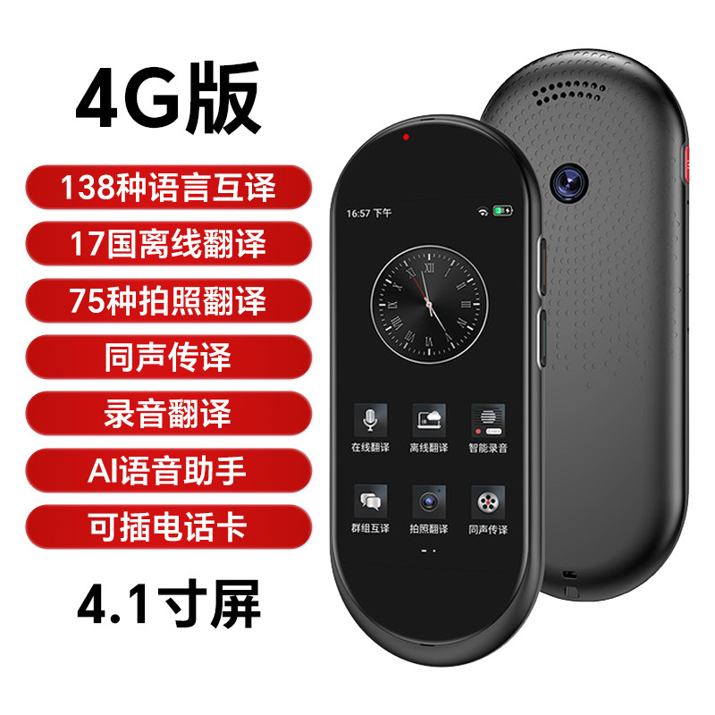 厂家直发智能翻译机同声翻译器2025新款多国语言英语离线出国旅游|undefined