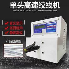 自动USB数据线绕线机电子线电源线扭线机拧麻花卷线机端子机高效