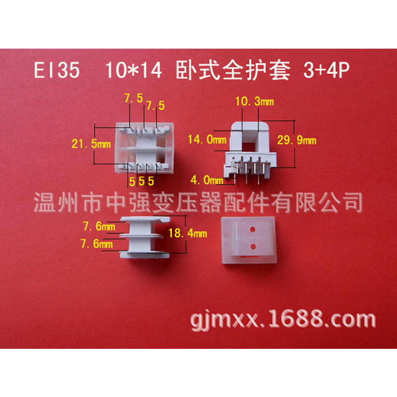 厂家大量供应低频EI 35 10*14卧式王字全护套3+4P插针式骨架 胶芯