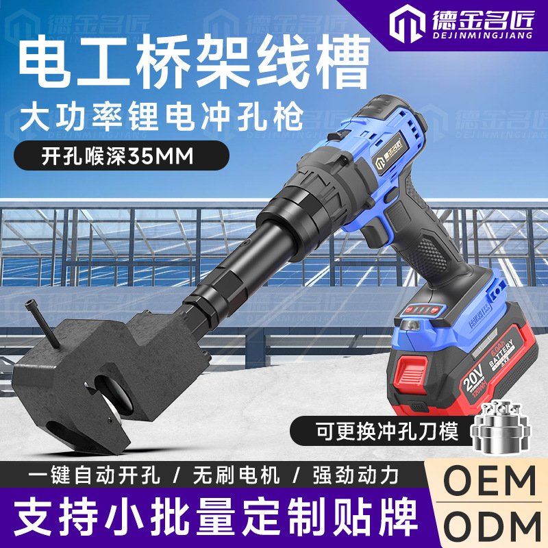 锂电工具电工配电箱线槽镀锌桥架34/77mm喉深开孔打孔器