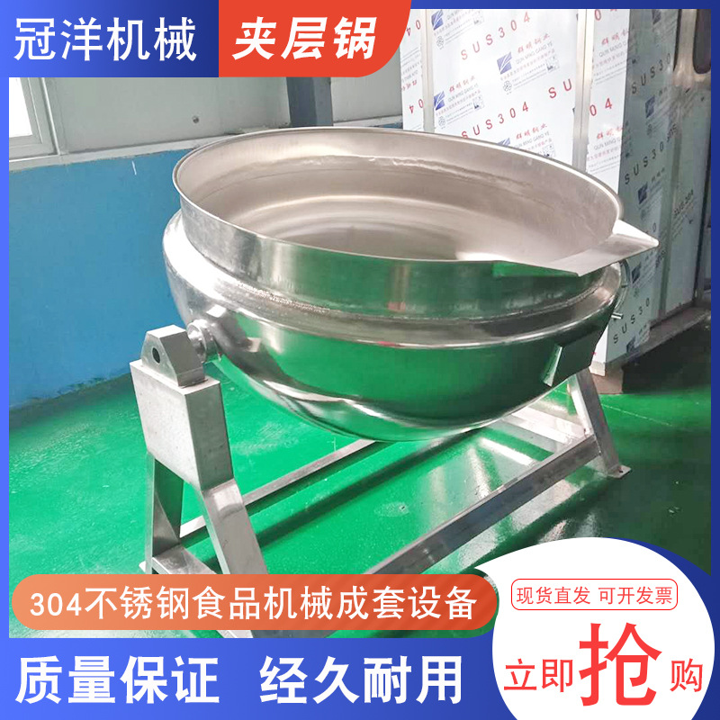 电加热夹层锅 100L酱料熬制锅 凉粉蒸煮搅拌锅 火锅底料搅拌炒锅