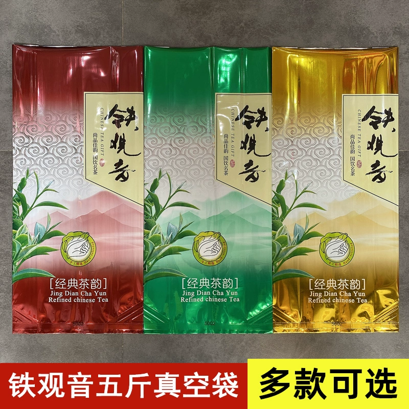 Tieguanyin 2.5kg вакуумный пакет универсальный зеленый чай 2.5kg упаковка термосвариваемый пакет компрессионный пакет чайный пакетик большая упаковка