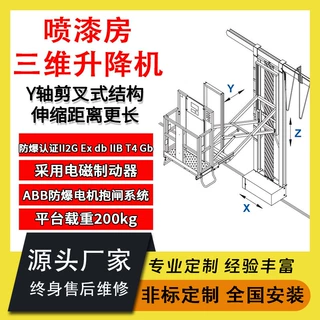 定制喷漆房防爆三维移动升降机 打磨3D立体剪叉移动载人升降平台