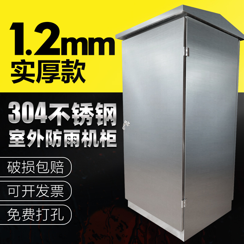 304不锈钢防雨机柜9u室外户外防水箱12u落地防锈弱电网络设备通信