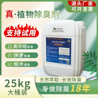 植物除臭剂养殖场垃圾站工业化工废气喷淋塔污水除味长效快速持久