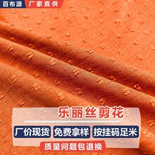乐丽丝剪花面料  休闲女装连衣裙衬衫布料 乐丽丝小葵花布现货