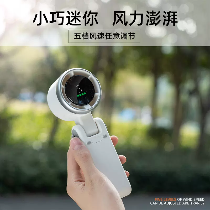 手持小风扇半导体制冷冰感手拿冰敷电风扇长续航usb充电新款便携式无叶5档调节N607