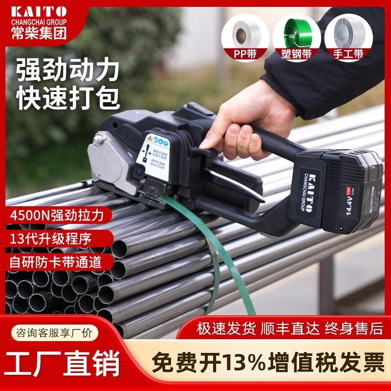 Changchai Kaituo Baler Plastic Steel Belt Pp Belt Satchel Electric Strapping Belt Tightening Integrated Strapping Hot Melt Broken
