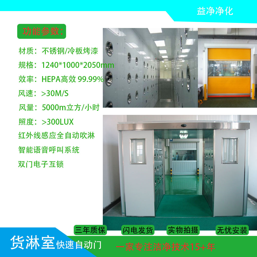 无尘车间净化工程自动平移门风淋房 PVC卷帘门风淋室维修生产厂家