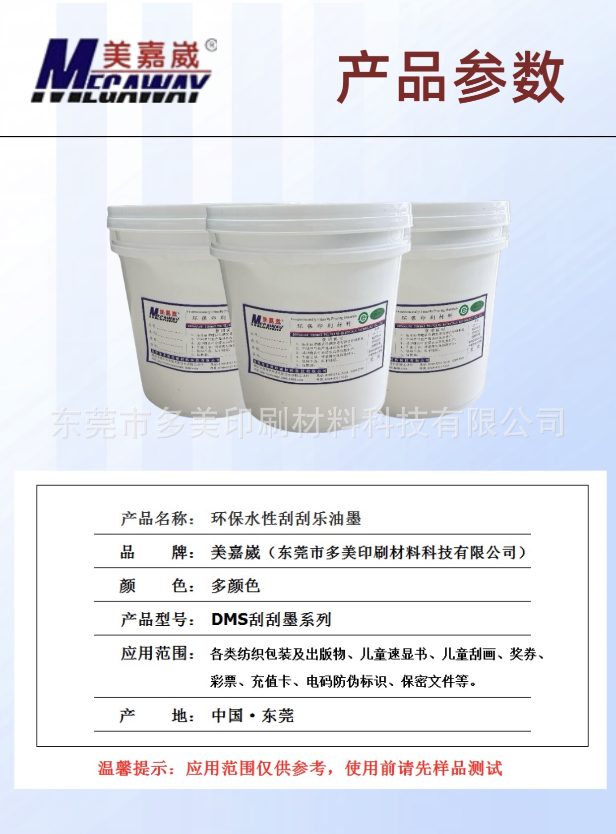 水 性刮刮墨2