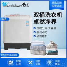 小天鹅8公斤双桶双缸半自动洗衣机小型大容量老式家用TP80VDS08