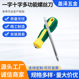 Flat-head multi-function screwdriver manual dual-purpose massage non-slip handle screwdriver with strong magnetic screw